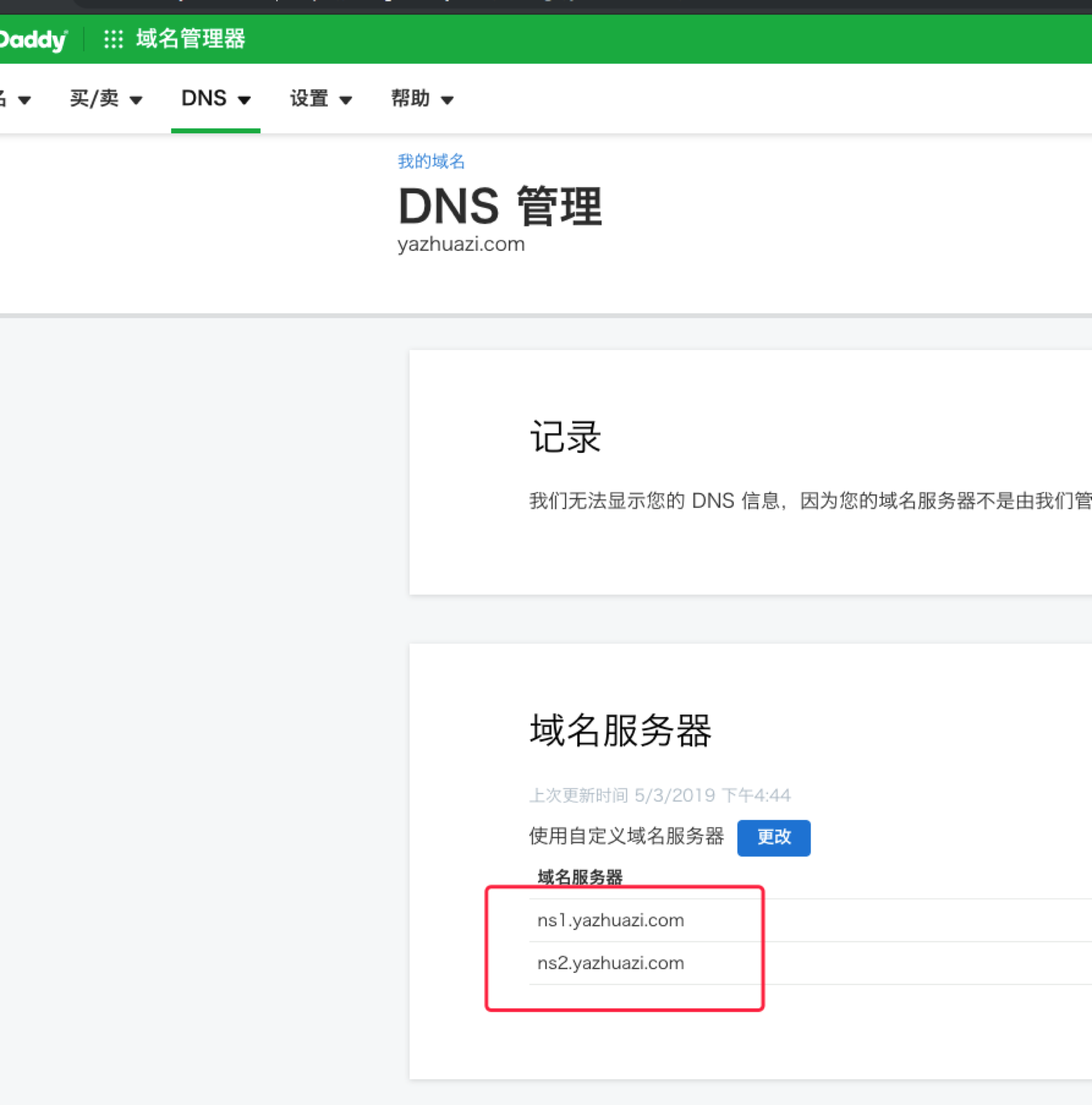 管理员如何在 DNSpod 上调整 DNS 设置？