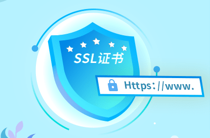 域名ssl证书
