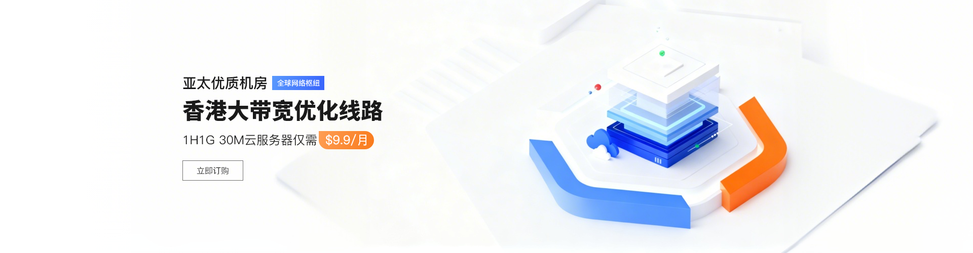 香港优化带宽云服务器