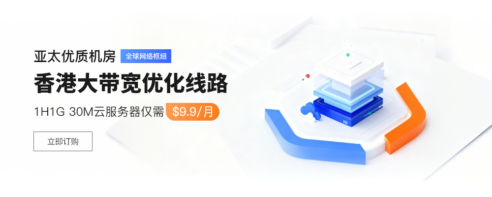 香港优化带宽云服务器